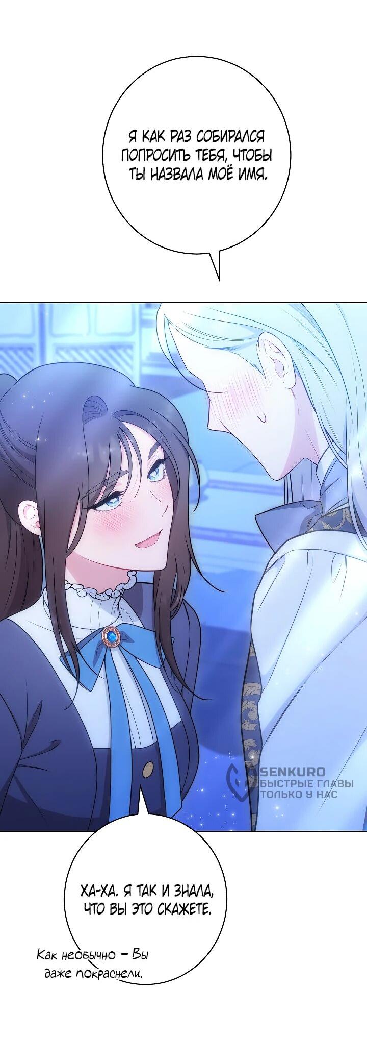 Манга Эксклюзивная горничная злой императрицы - Глава 111 Страница 54