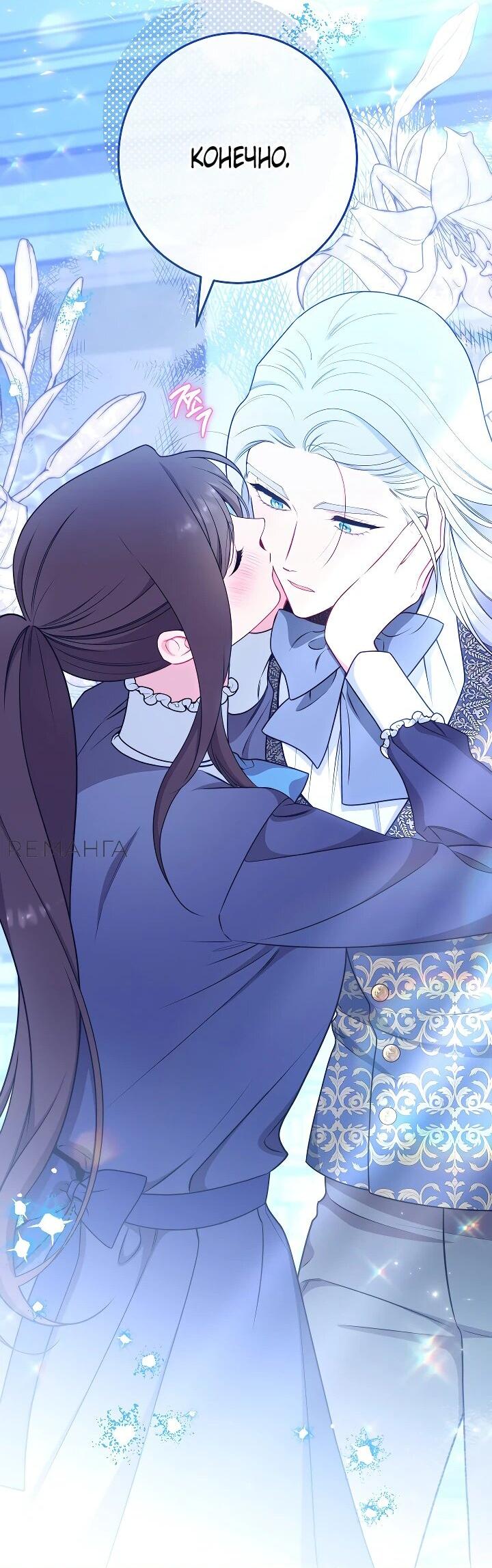 Манга Эксклюзивная горничная злой императрицы - Глава 111 Страница 60