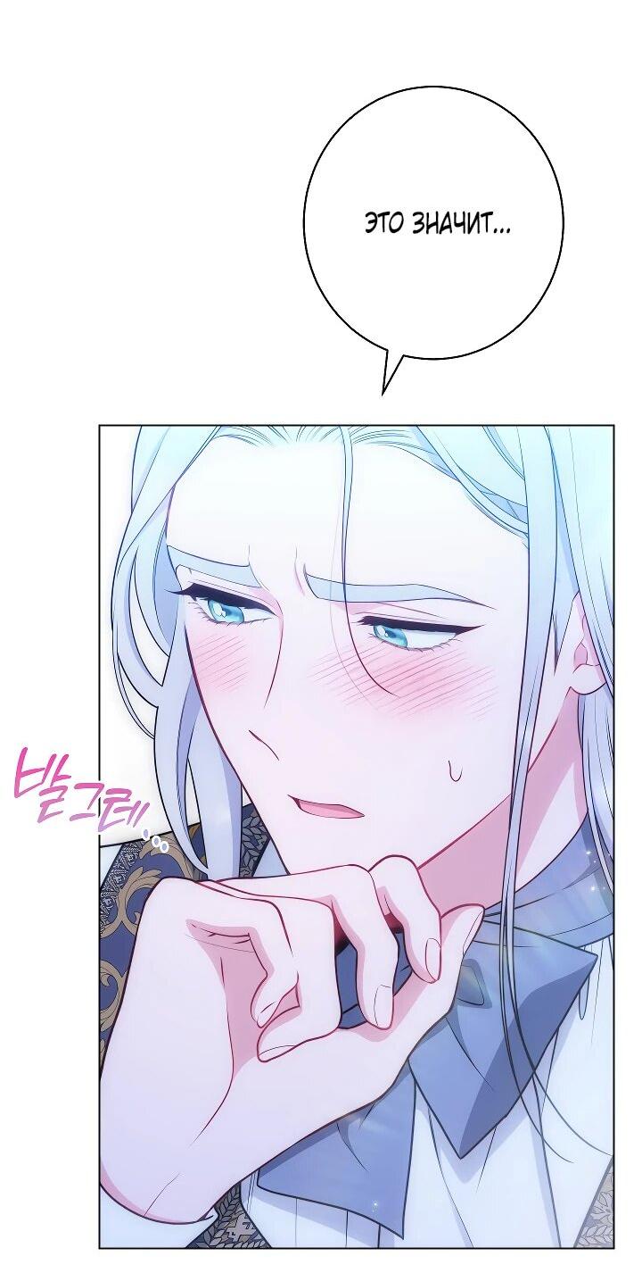 Манга Эксклюзивная горничная злой императрицы - Глава 111 Страница 55