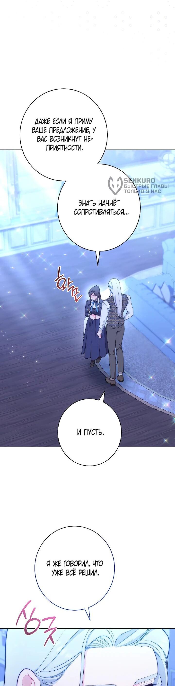 Манга Эксклюзивная горничная злой императрицы - Глава 111 Страница 47