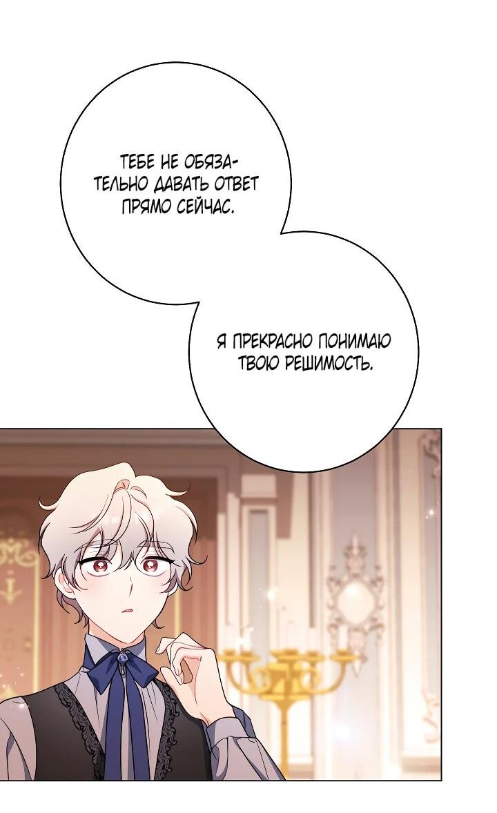 Манга Эксклюзивная горничная злой императрицы - Глава 111 Страница 17
