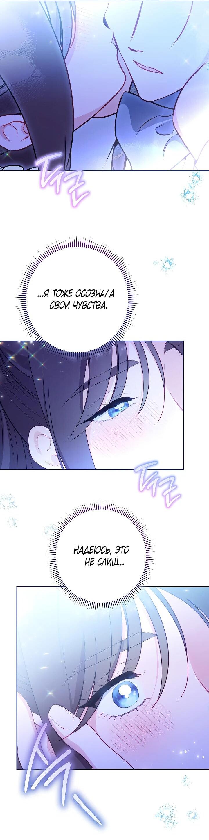 Манга Эксклюзивная горничная злой императрицы - Глава 111 Страница 61