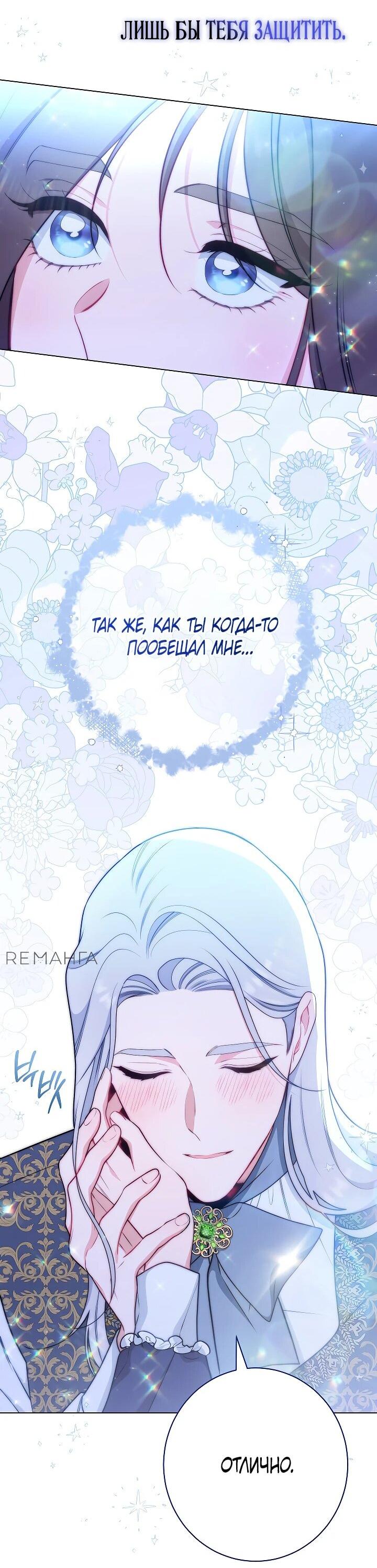 Манга Эксклюзивная горничная злой императрицы - Глава 111 Страница 45