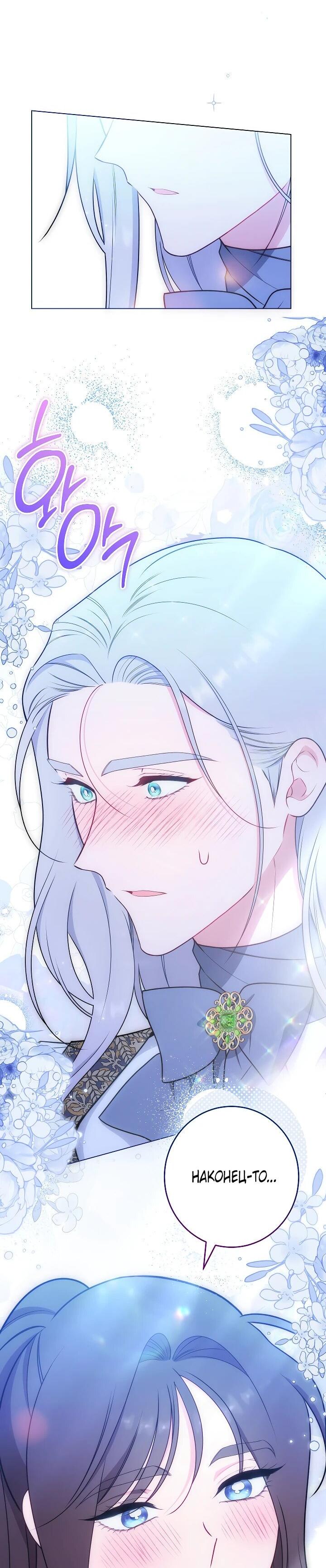 Манга Эксклюзивная горничная злой императрицы - Глава 111 Страница 51