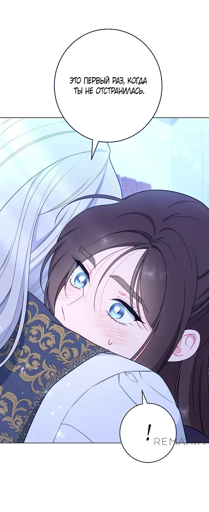 Манга Эксклюзивная горничная злой императрицы - Глава 111 Страница 35