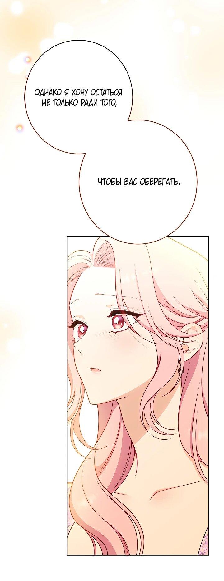 Манга Эксклюзивная горничная злой императрицы - Глава 111 Страница 24