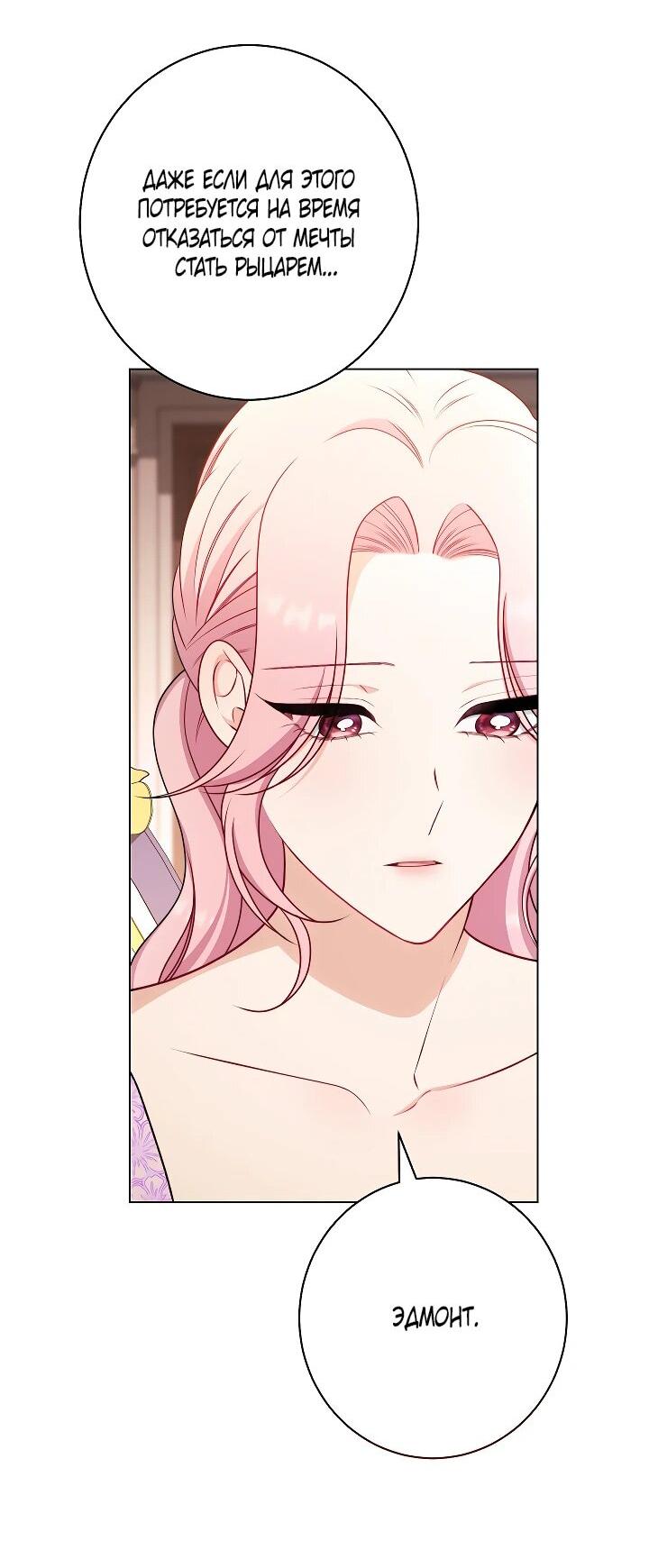 Манга Эксклюзивная горничная злой императрицы - Глава 111 Страница 15