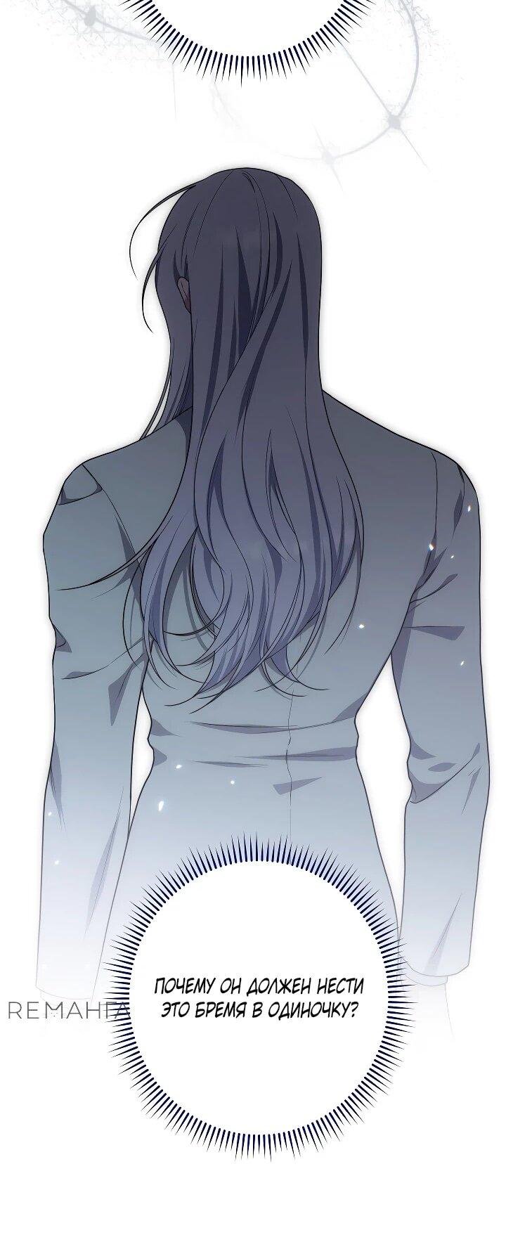 Манга Эксклюзивная горничная злой императрицы - Глава 110 Страница 44