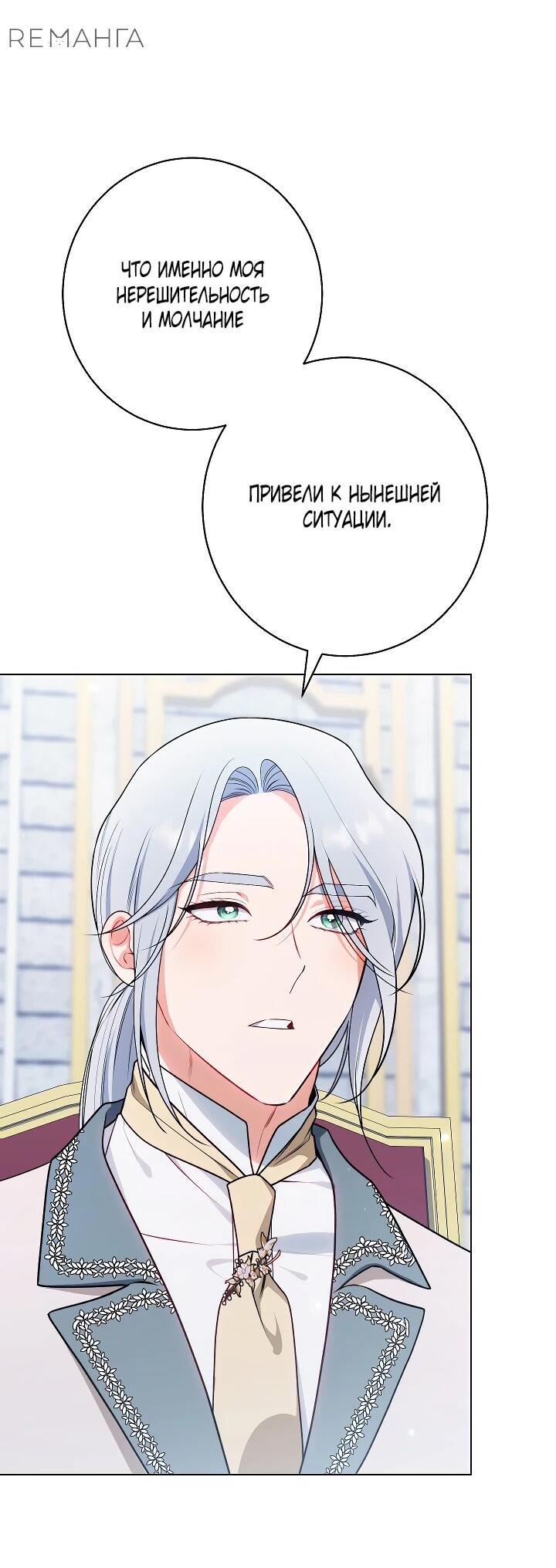 Манга Эксклюзивная горничная злой императрицы - Глава 110 Страница 30