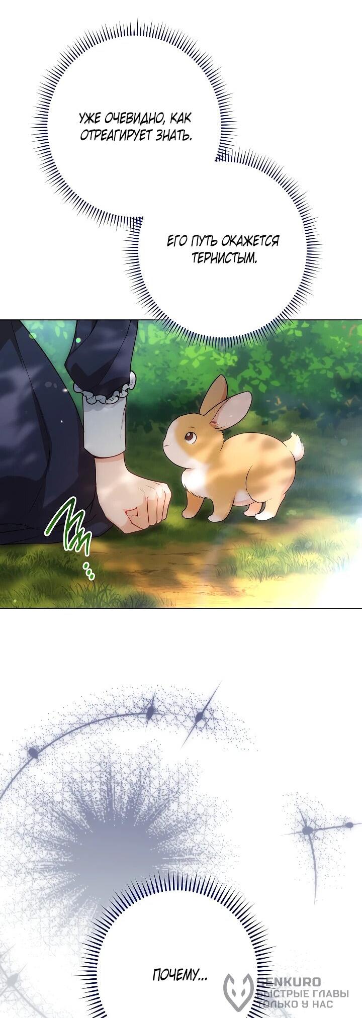 Манга Эксклюзивная горничная злой императрицы - Глава 110 Страница 43