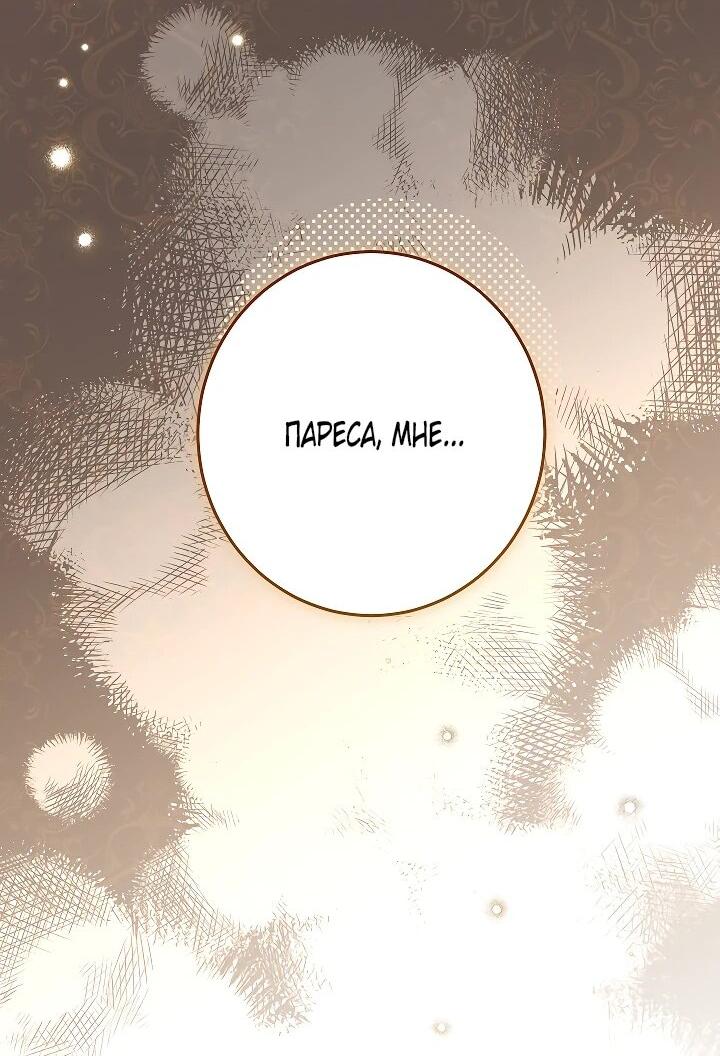 Манга Эксклюзивная горничная злой императрицы - Глава 110 Страница 61