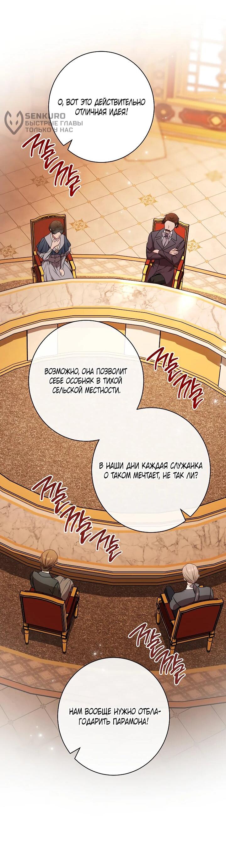 Манга Эксклюзивная горничная злой императрицы - Глава 110 Страница 16