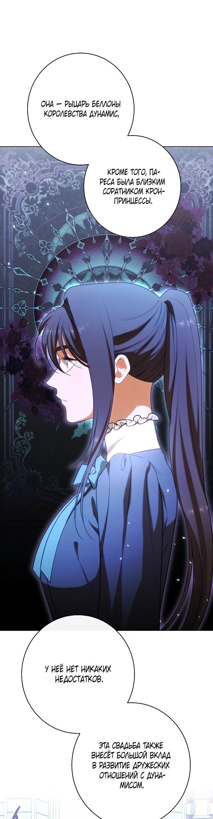 Манга Эксклюзивная горничная злой императрицы - Глава 110 Страница 33