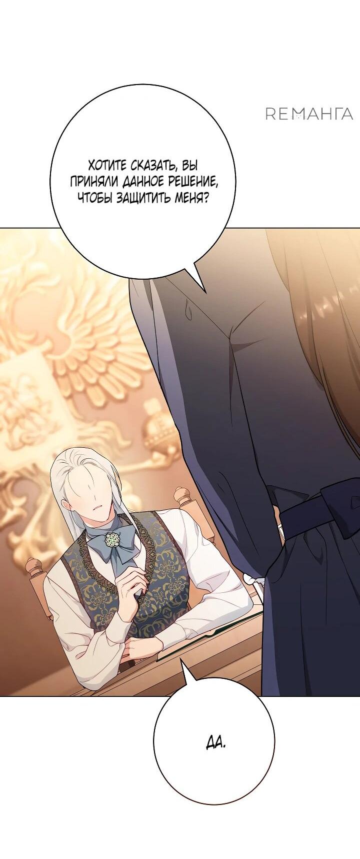 Манга Эксклюзивная горничная злой императрицы - Глава 110 Страница 55