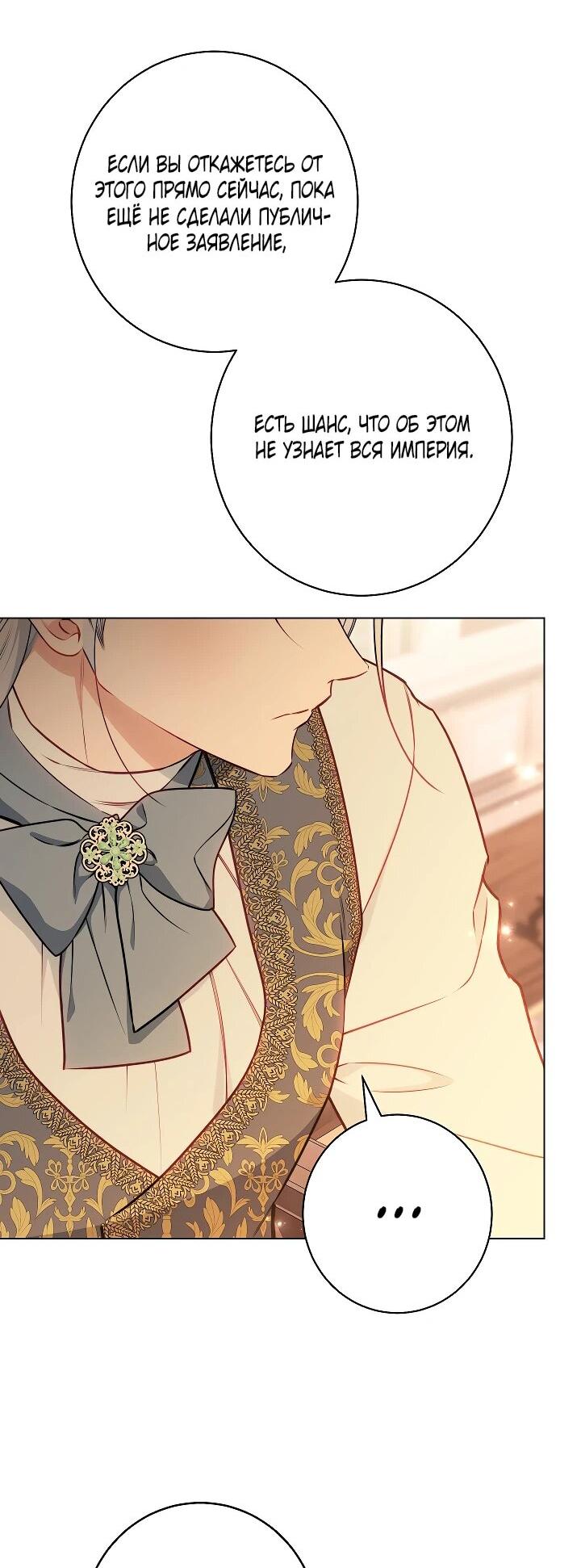 Манга Эксклюзивная горничная злой императрицы - Глава 110 Страница 48