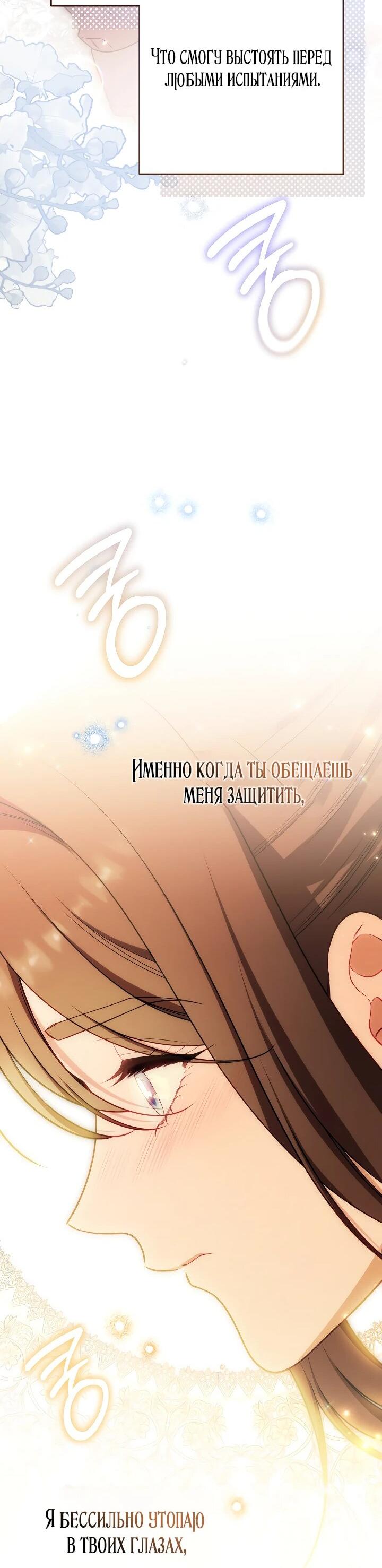 Манга Эксклюзивная горничная злой императрицы - Глава 110 Страница 67