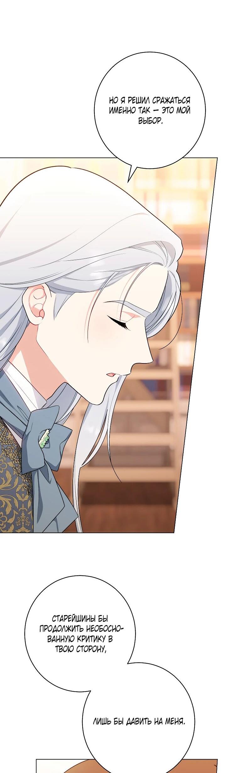 Манга Эксклюзивная горничная злой императрицы - Глава 110 Страница 53