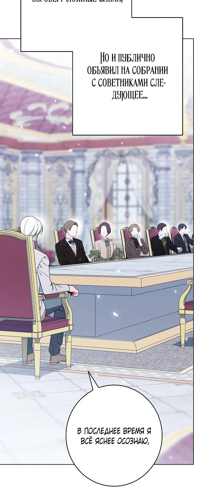 Манга Эксклюзивная горничная злой императрицы - Глава 110 Страница 29