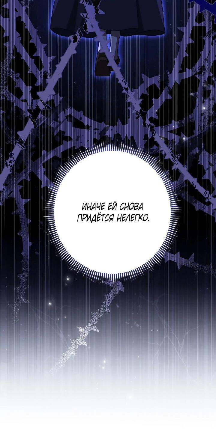 Манга Эксклюзивная горничная злой императрицы - Глава 110 Страница 12