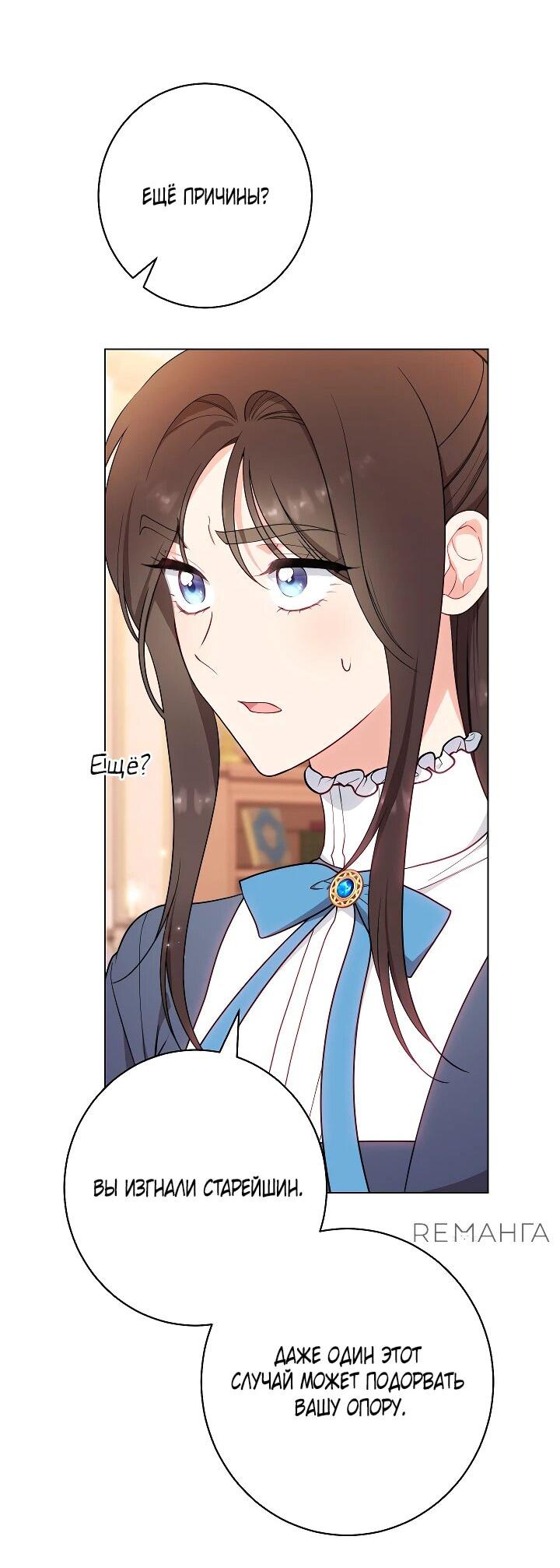 Манга Эксклюзивная горничная злой императрицы - Глава 110 Страница 50