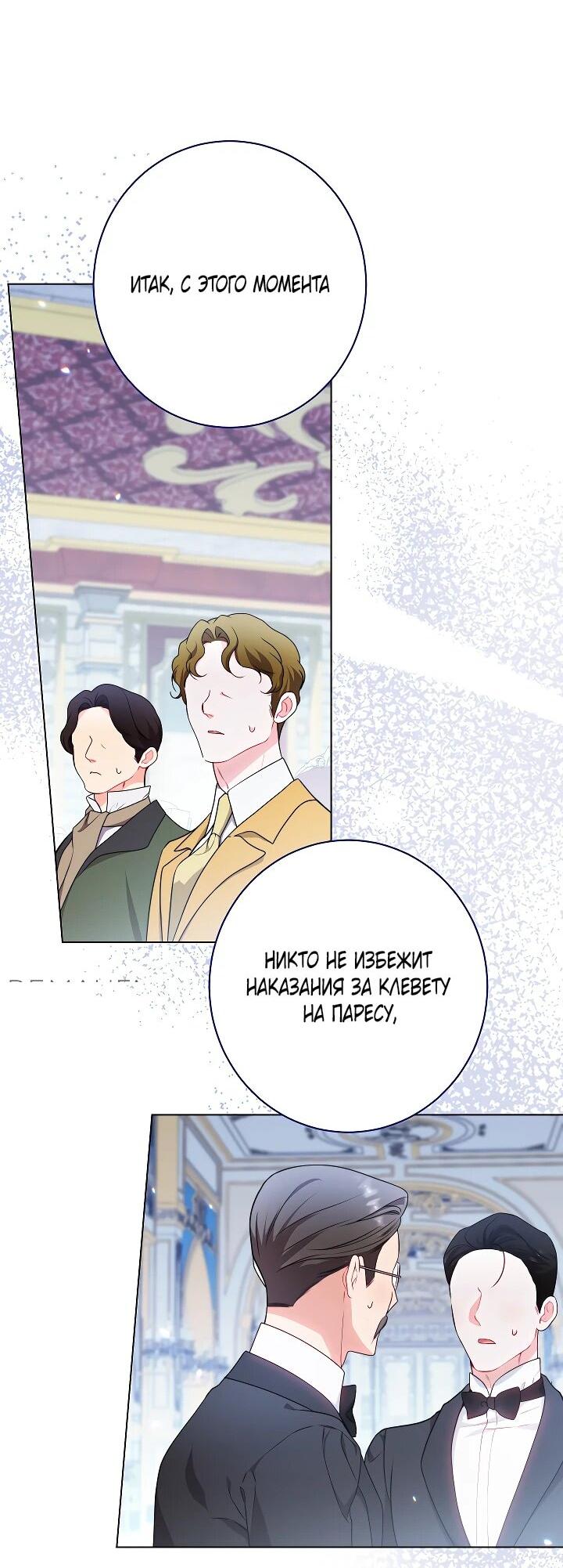 Манга Эксклюзивная горничная злой императрицы - Глава 110 Страница 38