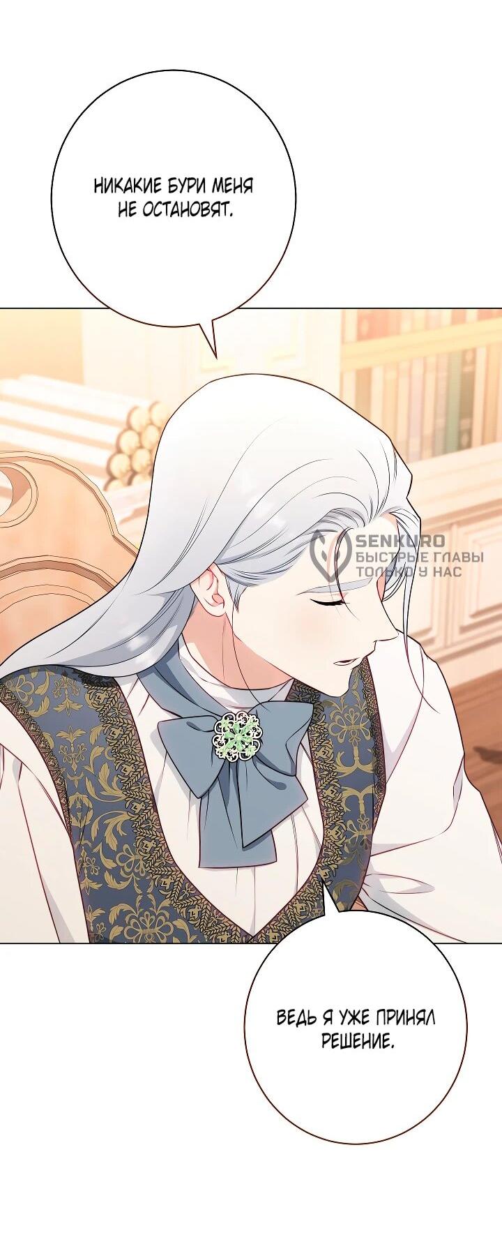 Манга Эксклюзивная горничная злой императрицы - Глава 110 Страница 56