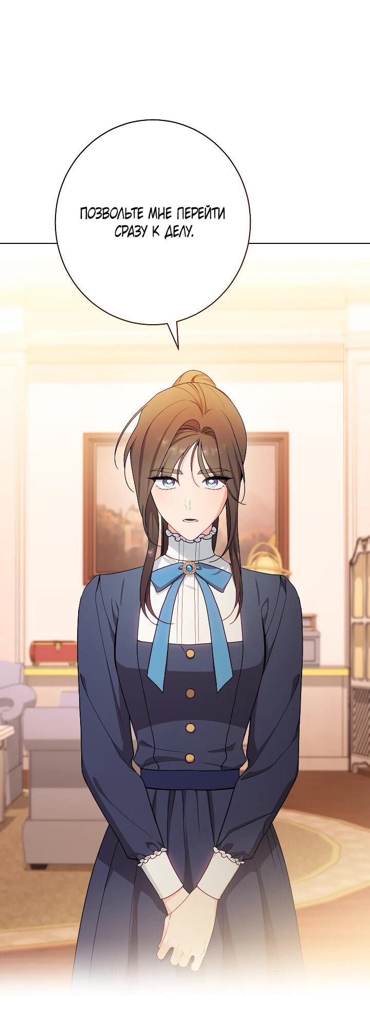 Манга Эксклюзивная горничная злой императрицы - Глава 110 Страница 46