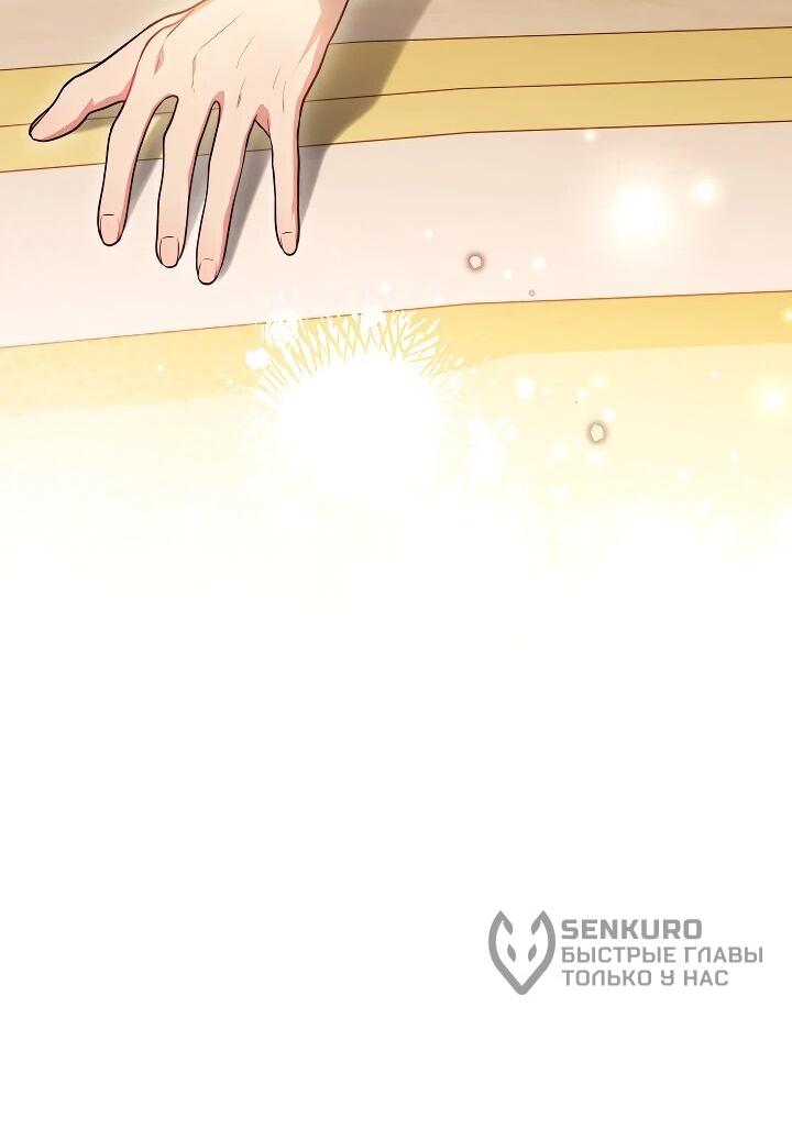 Манга Эксклюзивная горничная злой императрицы - Глава 110 Страница 27