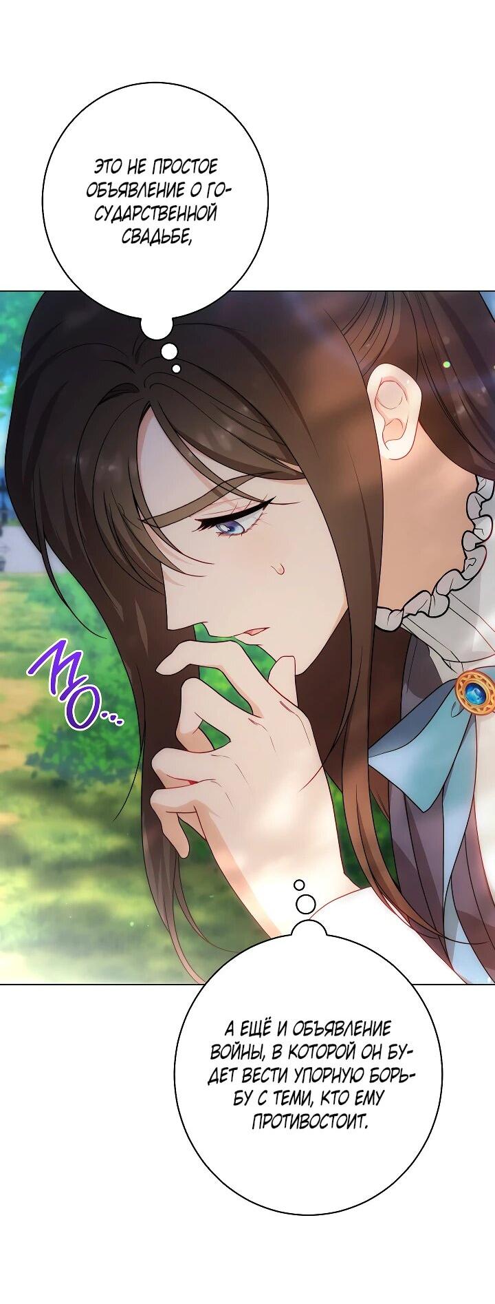 Манга Эксклюзивная горничная злой императрицы - Глава 110 Страница 41