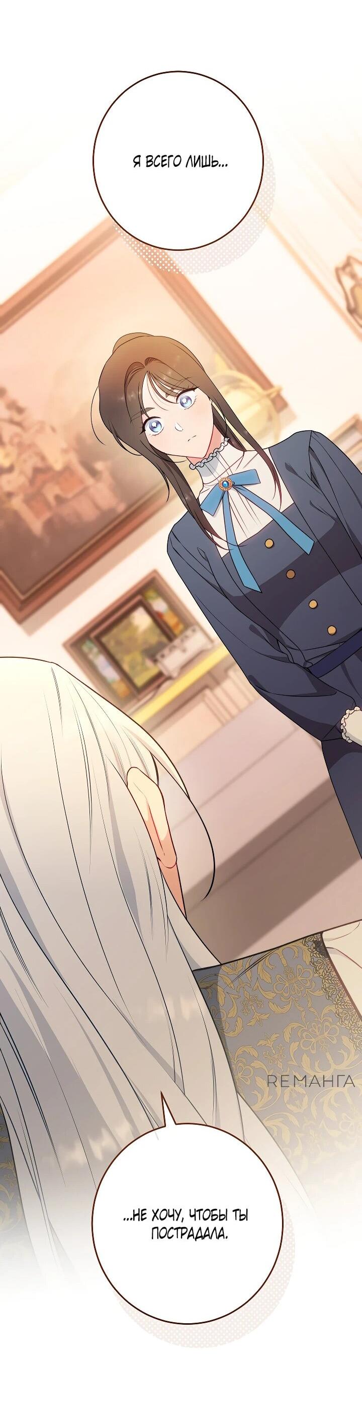 Манга Эксклюзивная горничная злой императрицы - Глава 110 Страница 57