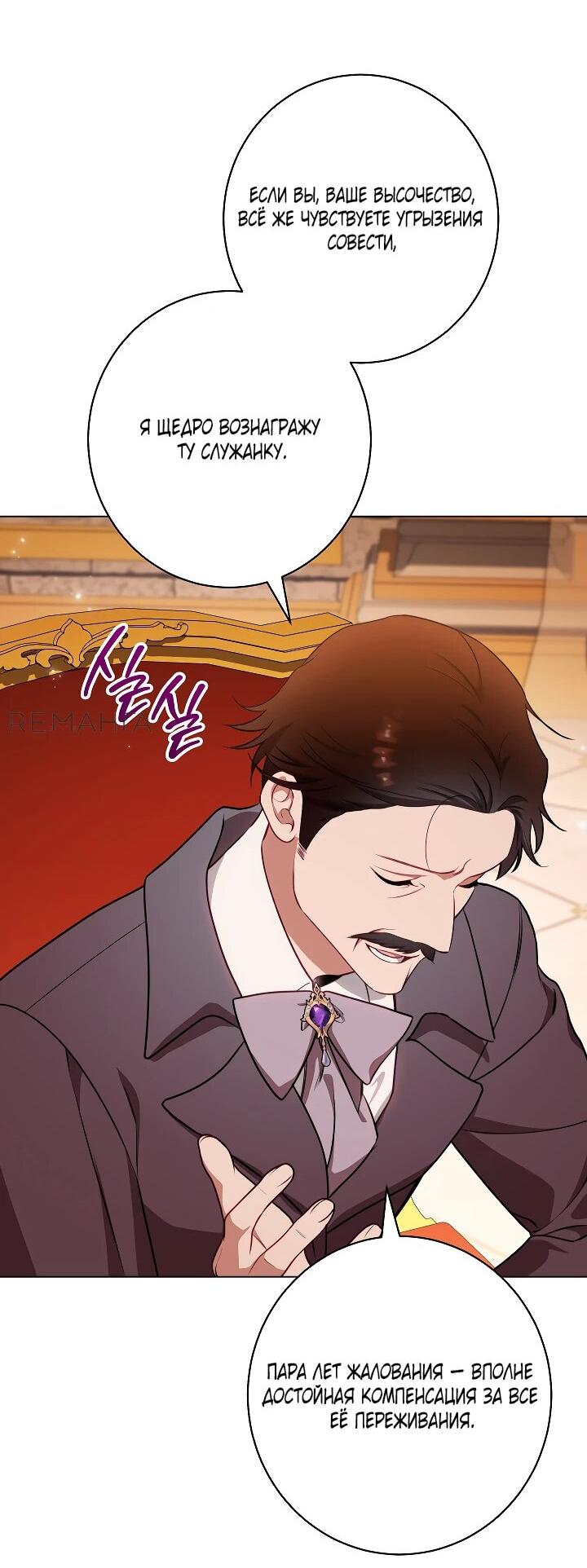 Манга Эксклюзивная горничная злой императрицы - Глава 110 Страница 15