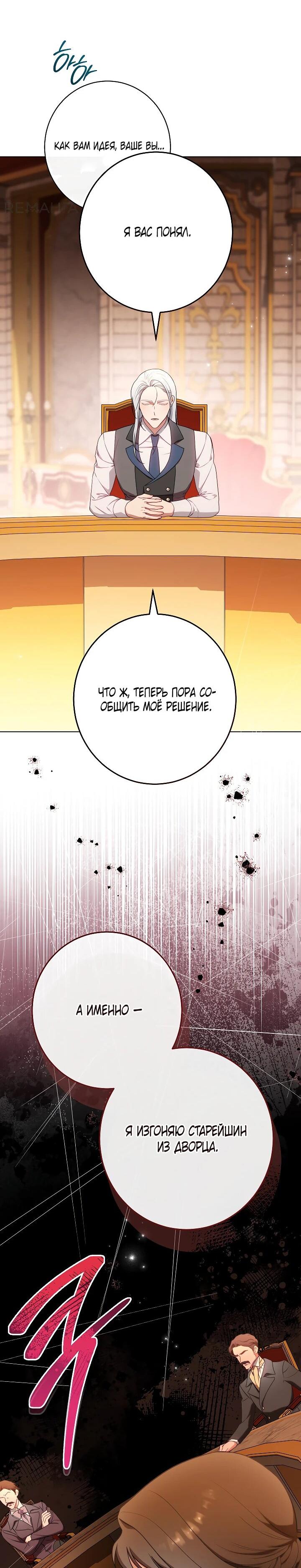 Манга Эксклюзивная горничная злой императрицы - Глава 110 Страница 17
