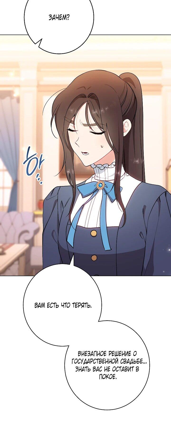 Манга Эксклюзивная горничная злой императрицы - Глава 110 Страница 49