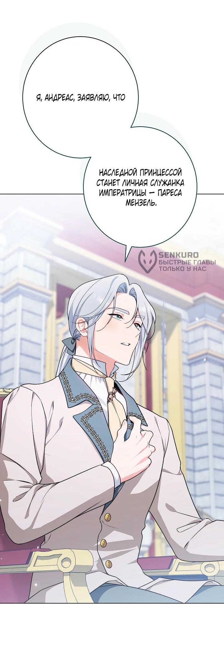 Манга Эксклюзивная горничная злой императрицы - Глава 110 Страница 32