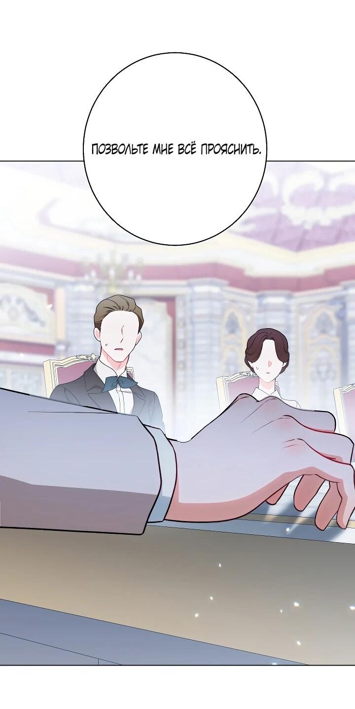 Манга Эксклюзивная горничная злой императрицы - Глава 110 Страница 31