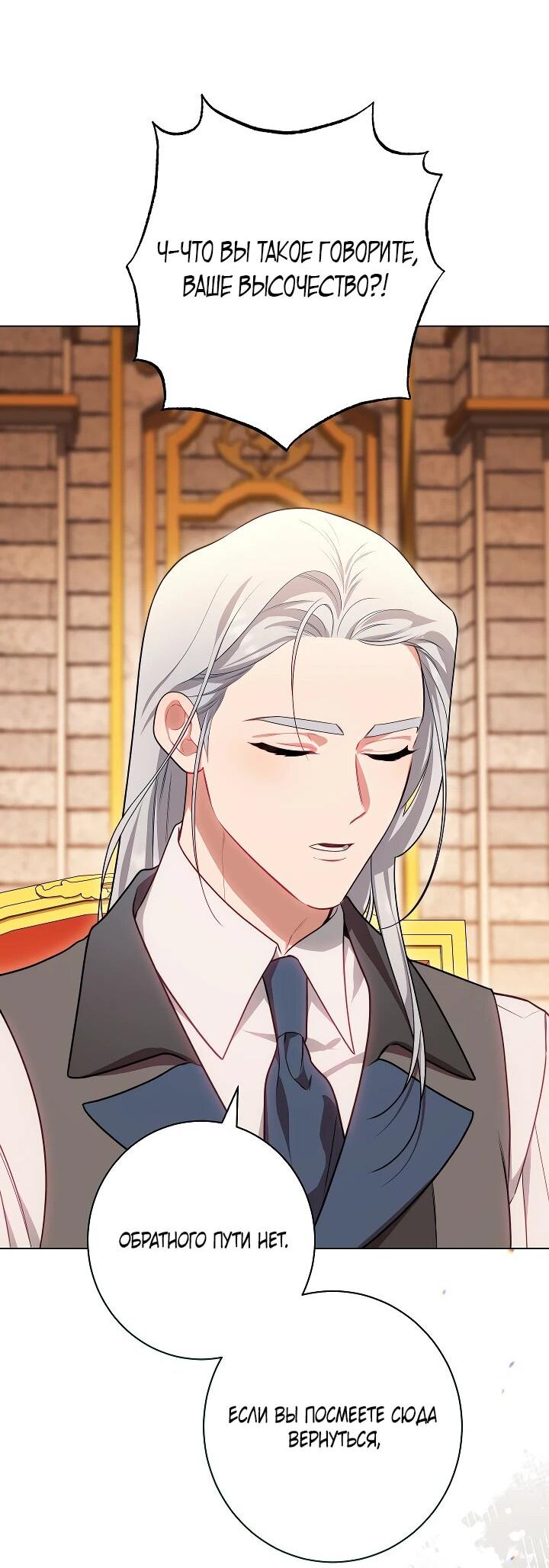 Манга Эксклюзивная горничная злой императрицы - Глава 110 Страница 20