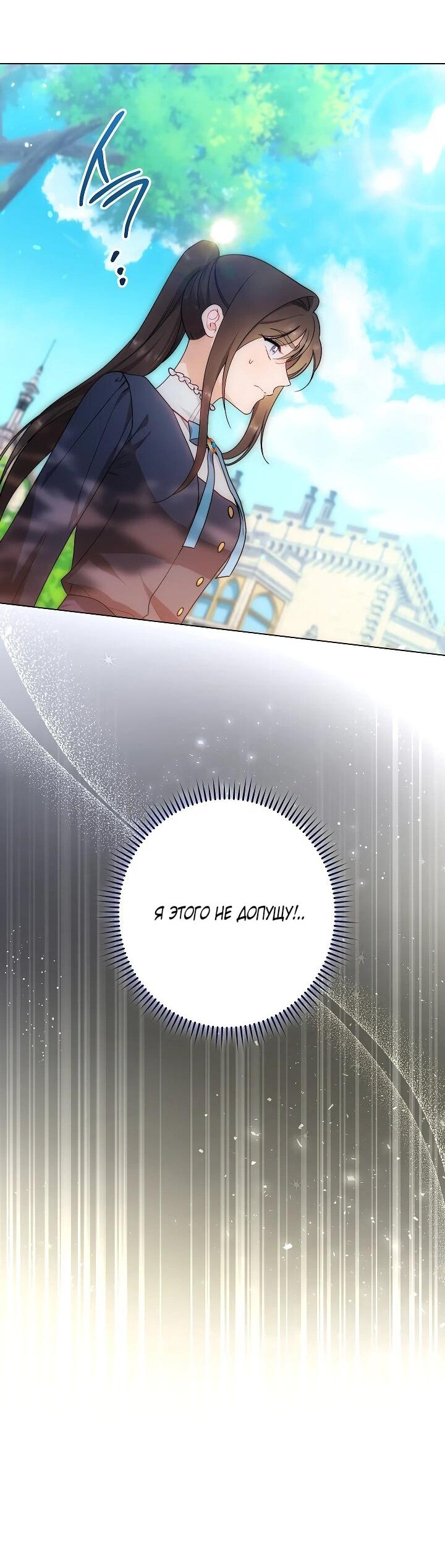 Манга Эксклюзивная горничная злой императрицы - Глава 110 Страница 45