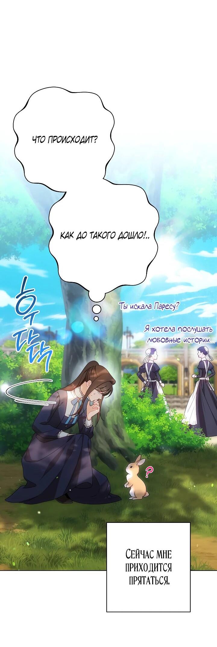 Манга Эксклюзивная горничная злой императрицы - Глава 110 Страница 40