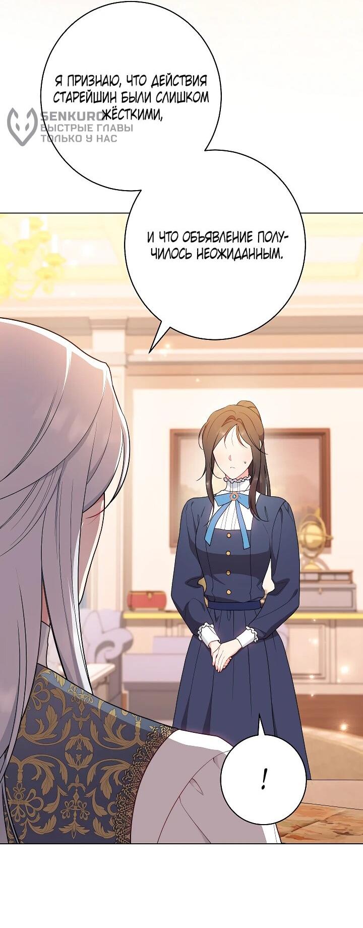 Манга Эксклюзивная горничная злой императрицы - Глава 110 Страница 52