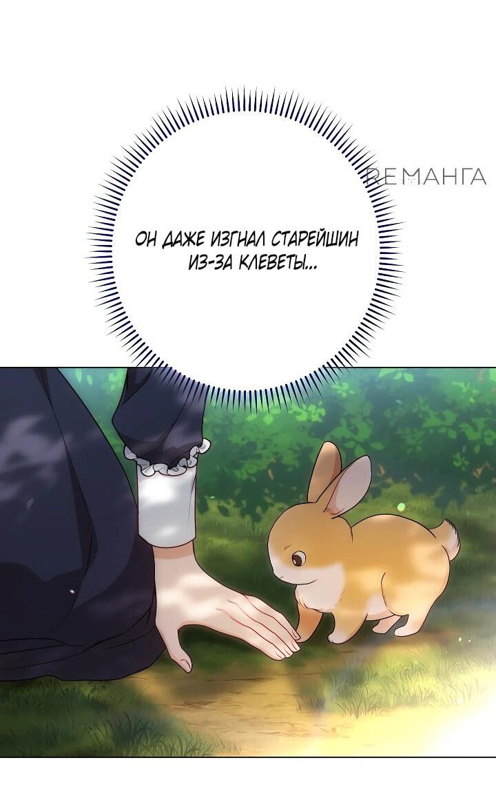 Манга Эксклюзивная горничная злой императрицы - Глава 110 Страница 42