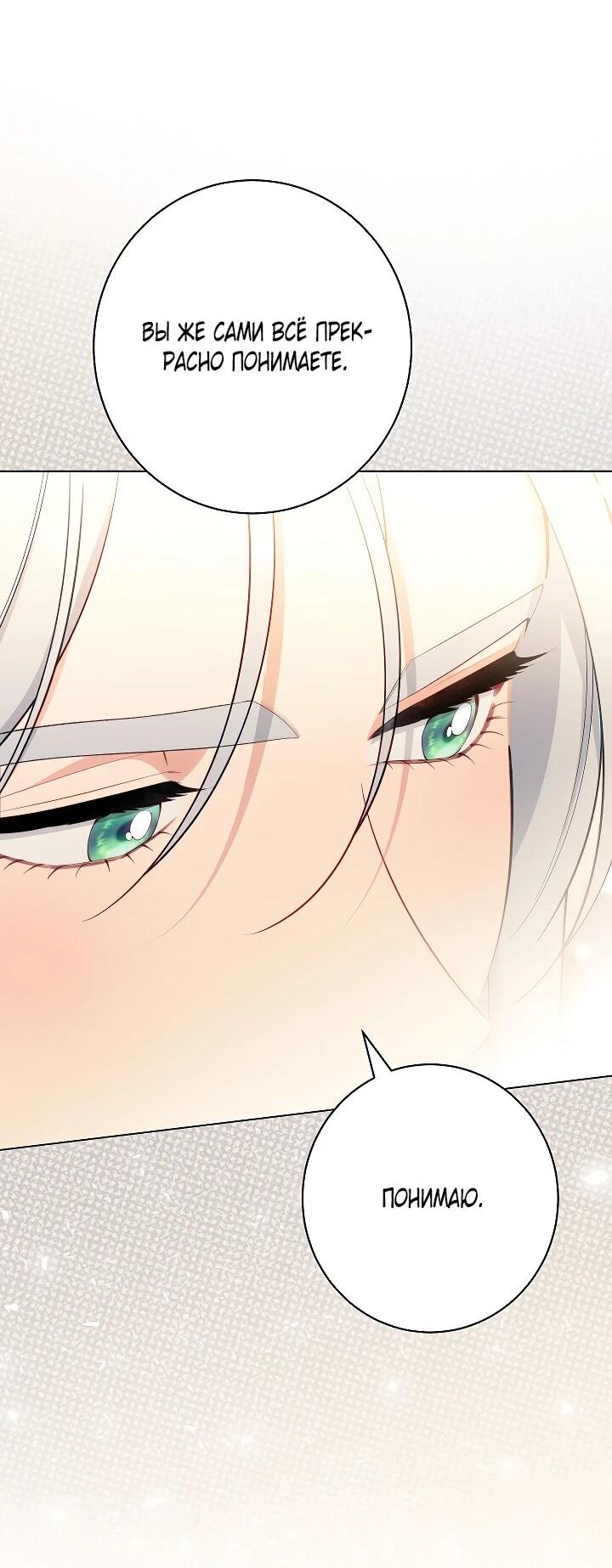 Манга Эксклюзивная горничная злой императрицы - Глава 110 Страница 51