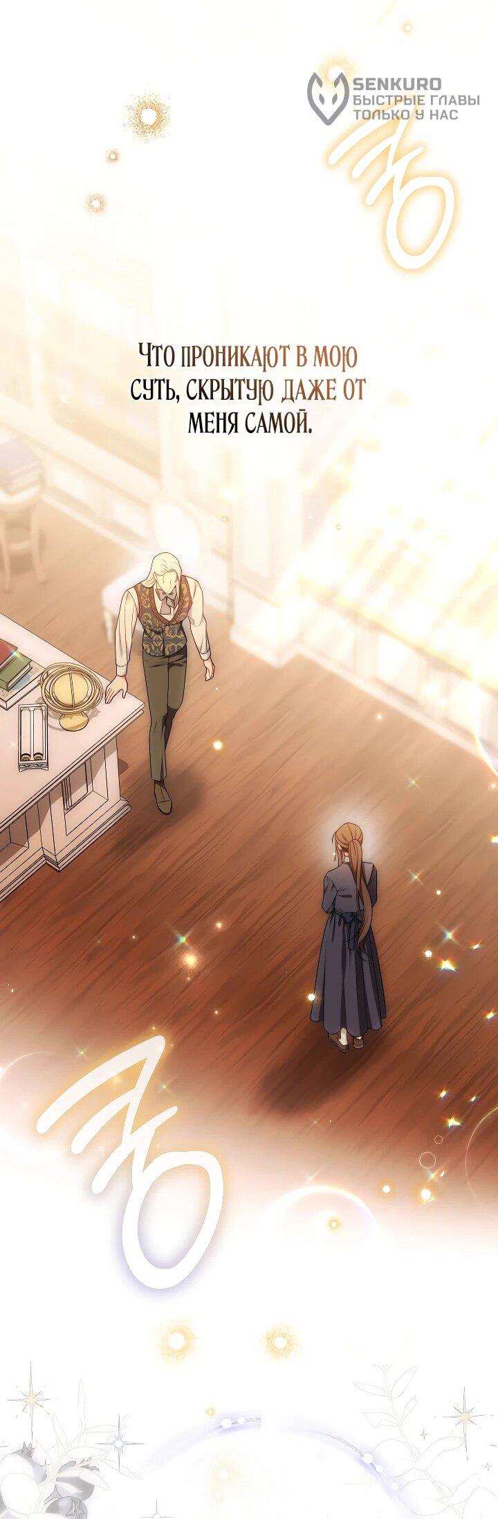 Манга Эксклюзивная горничная злой императрицы - Глава 110 Страница 68