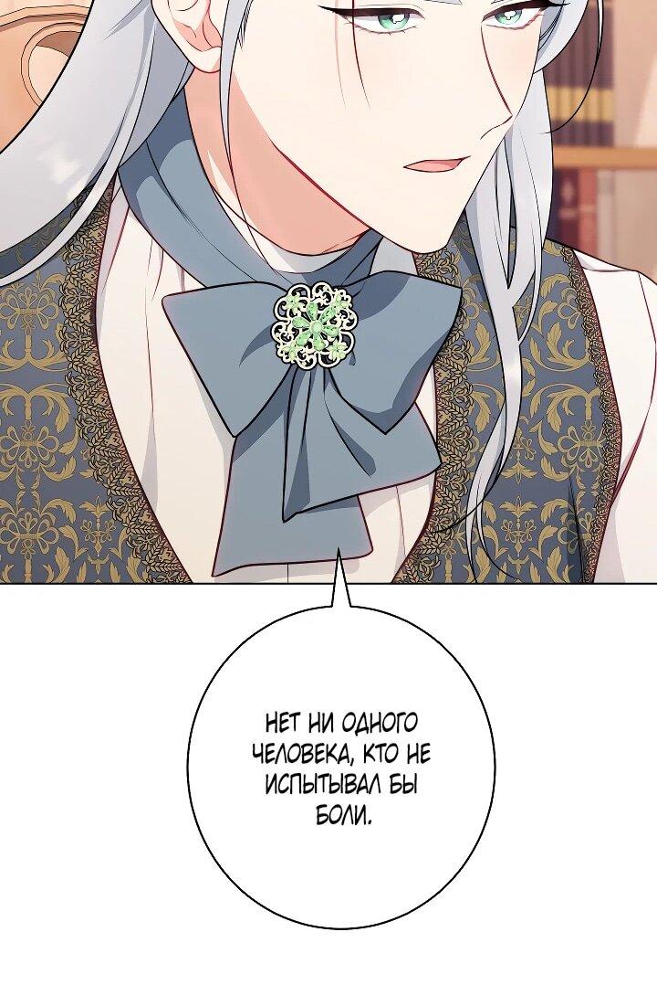 Манга Эксклюзивная горничная злой императрицы - Глава 110 Страница 59