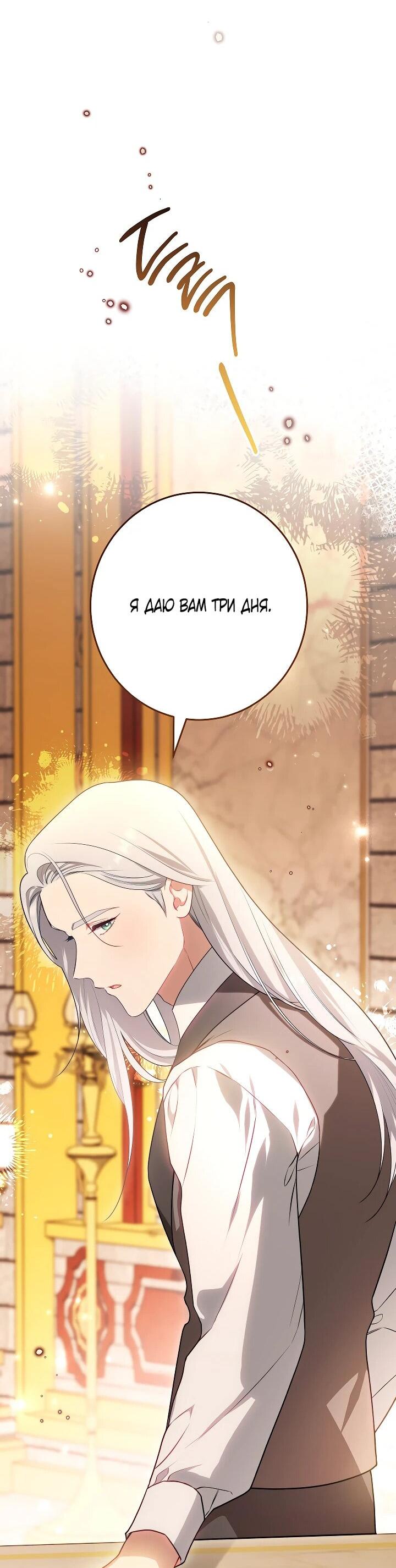 Манга Эксклюзивная горничная злой императрицы - Глава 110 Страница 26