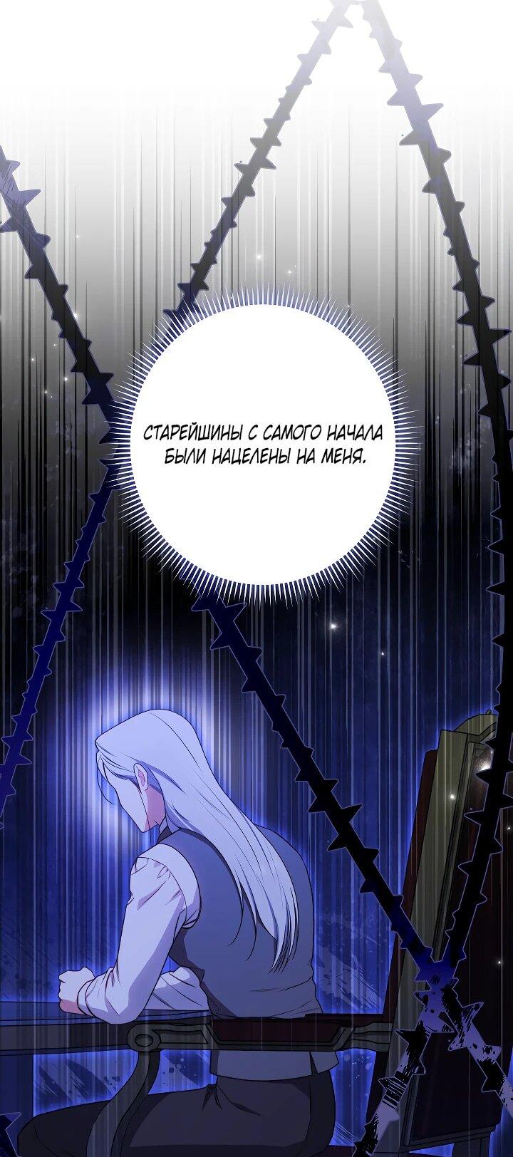 Манга Эксклюзивная горничная злой императрицы - Глава 110 Страница 10