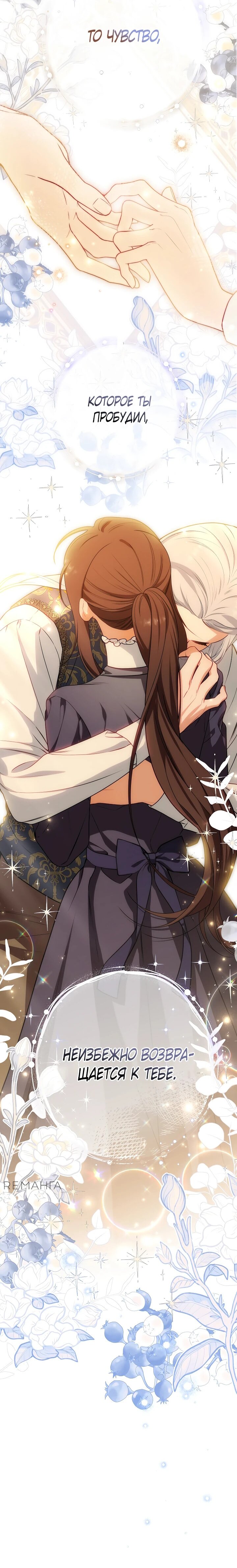 Манга Эксклюзивная горничная злой императрицы - Глава 110 Страница 69