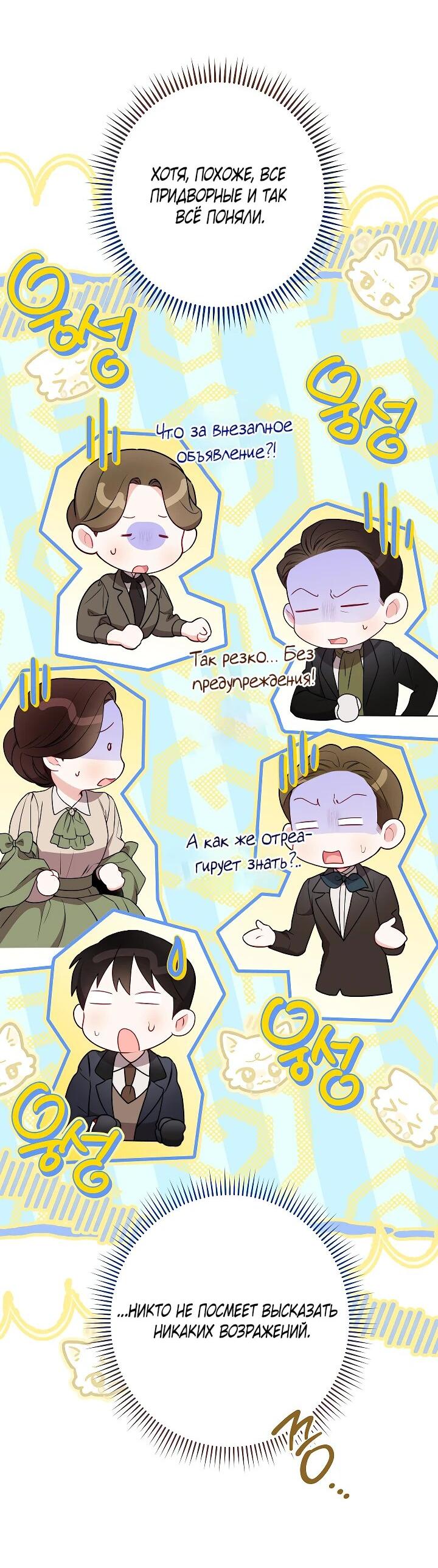 Манга Эксклюзивная горничная злой императрицы - Глава 110 Страница 35