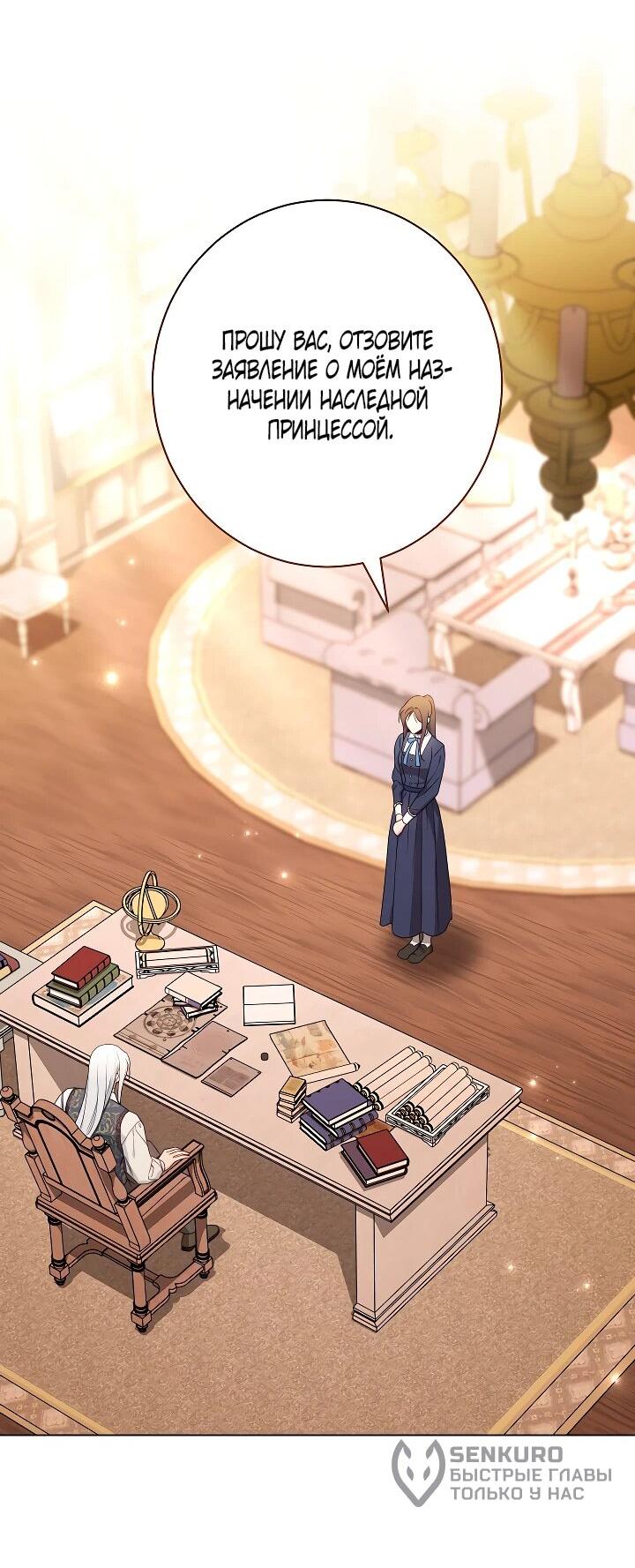 Манга Эксклюзивная горничная злой императрицы - Глава 110 Страница 47