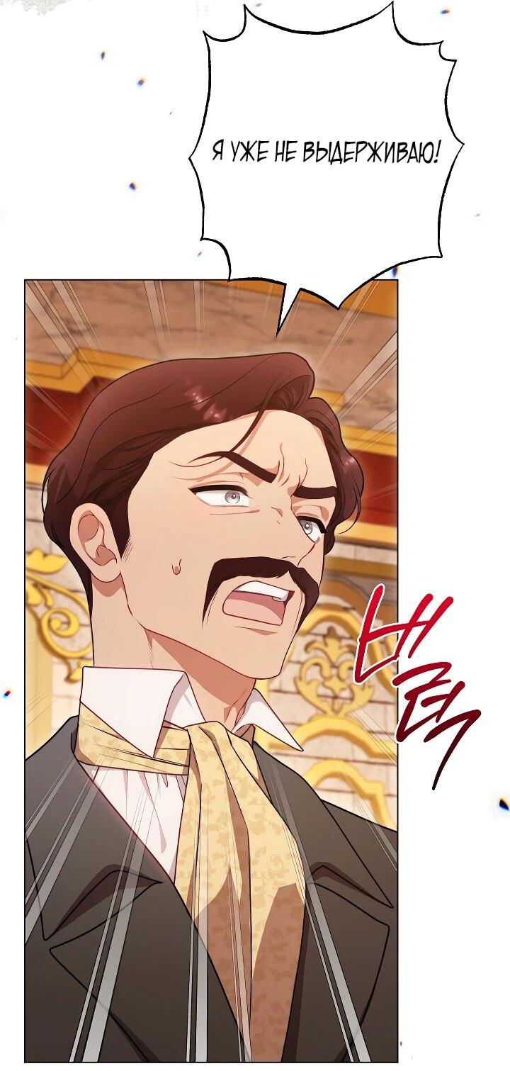 Манга Эксклюзивная горничная злой императрицы - Глава 110 Страница 22