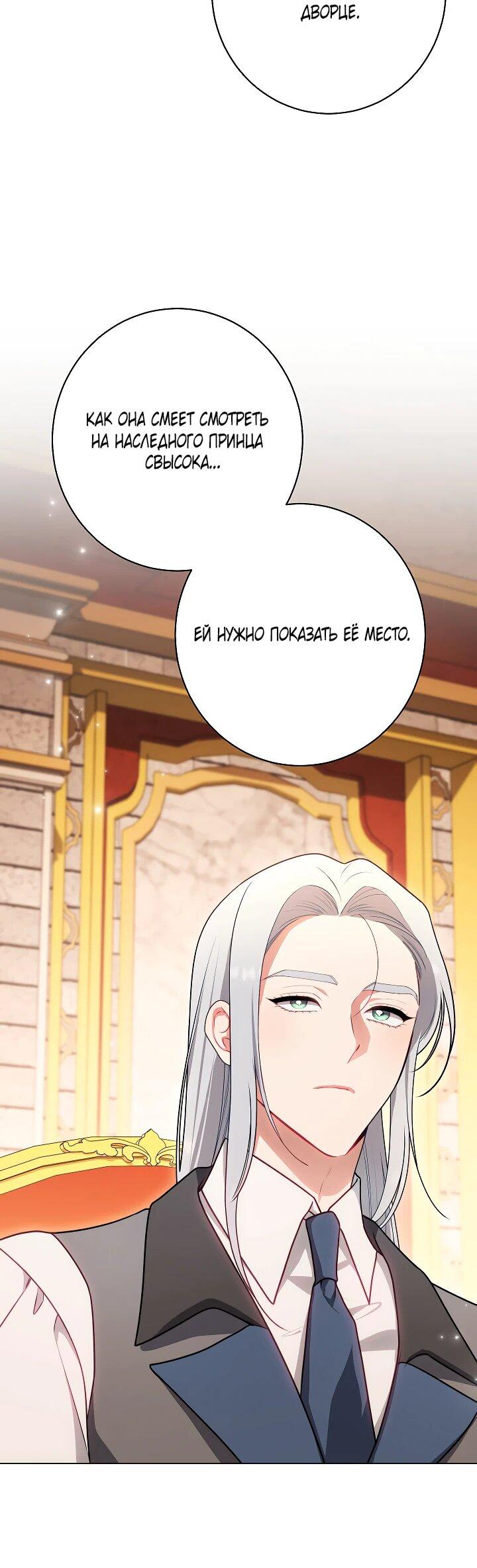 Манга Эксклюзивная горничная злой императрицы - Глава 110 Страница 8